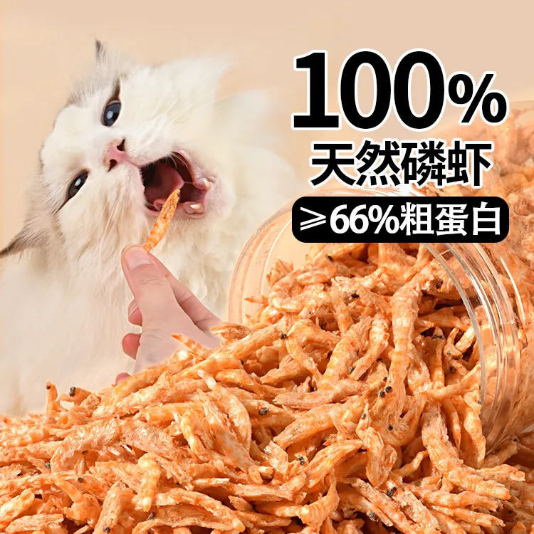 猫咪南极磷虾优质健康冻干虾零食无盐猫吃的虾小鱼干拌饭营养增肥