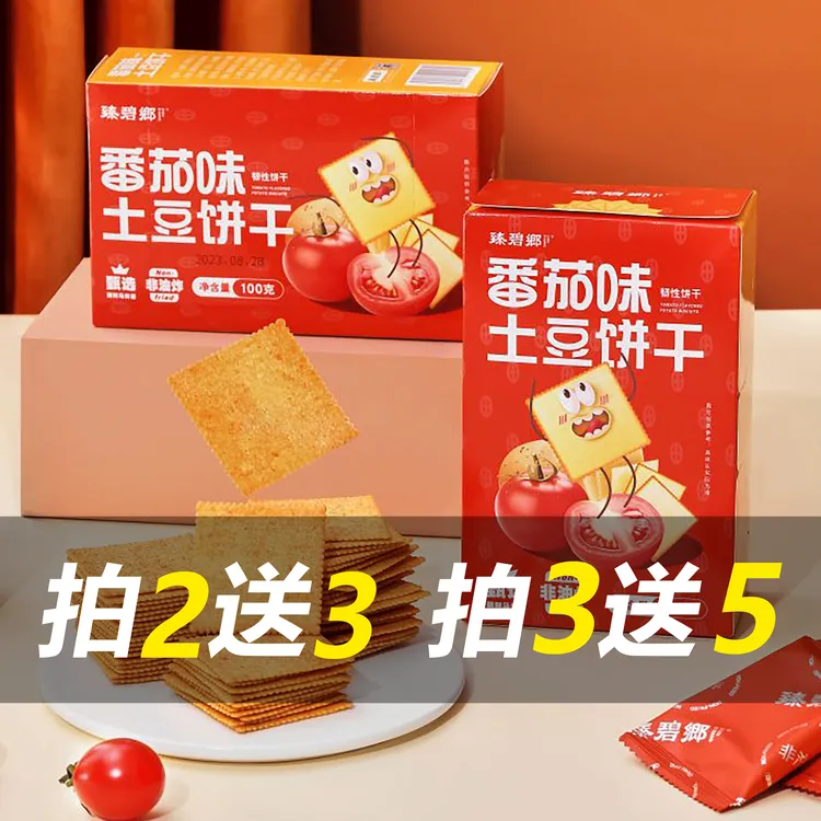臻碧乡薄脆小饼干 酥脆韧性入口不油腻烘烤食用香脆小包装零食