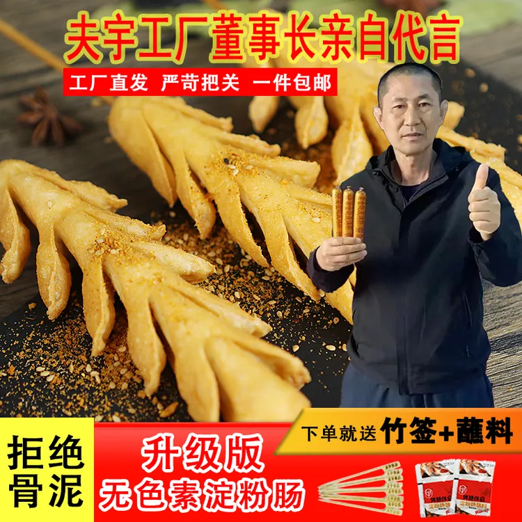 夫宇黄金脆皮烤肠无色素清真解馋香肠摆摊淀粉肠白肠美食送蘸料