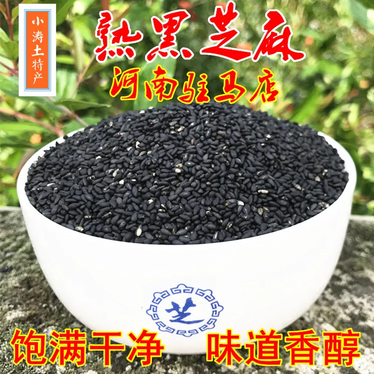 25新熟黑芝麻熟白芝麻干净饱满新鲜无沙无异味河南驻马店特产