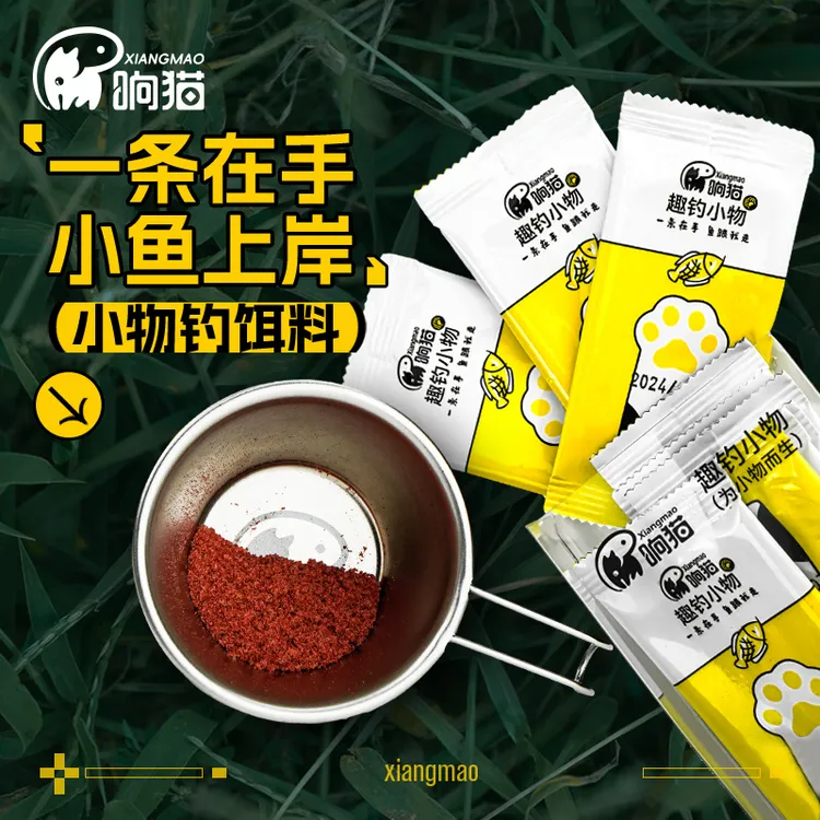 响猫野钓饵料溪流小物鱼食虾粉小物马口鳑鲏钓鱼饵条装钓鱼小用品