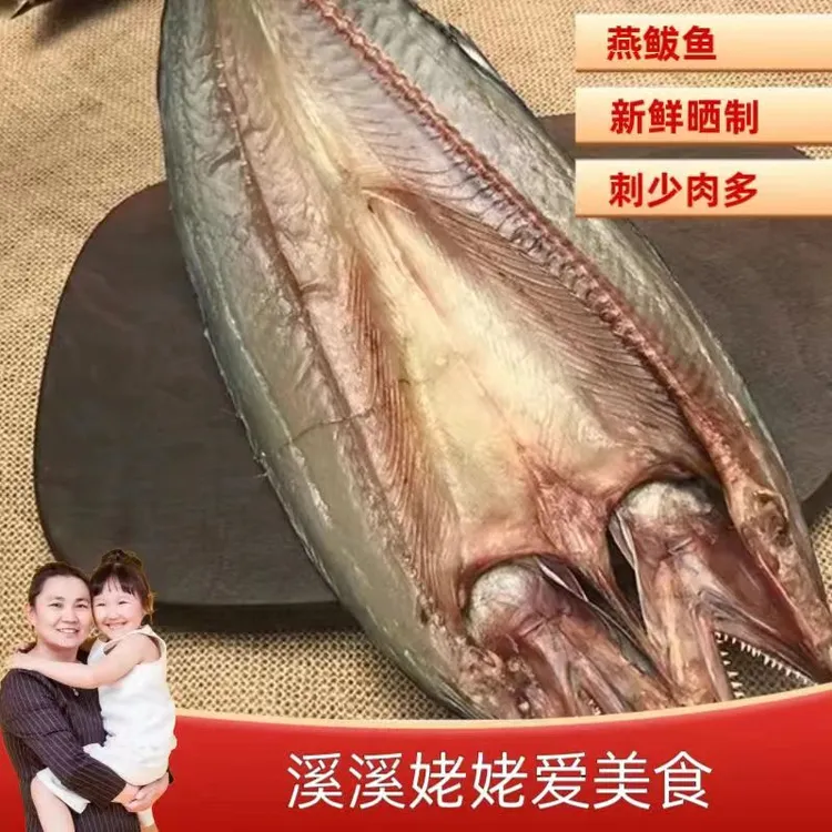 燕鲅鱼3斤渤海湾特产