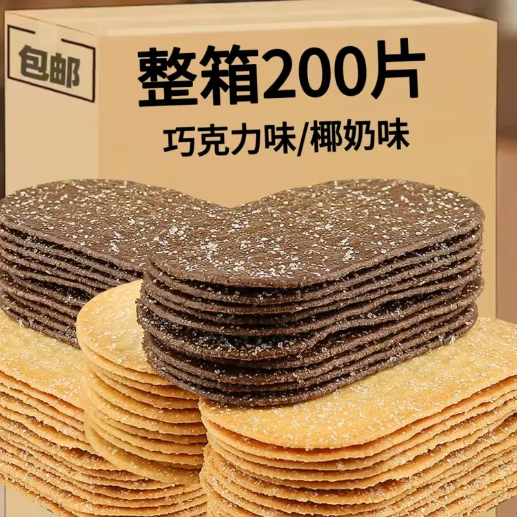 【拍两份发50包】薄脆饼干巧克力味椰奶味香甜薄脆饼干解馋小零食