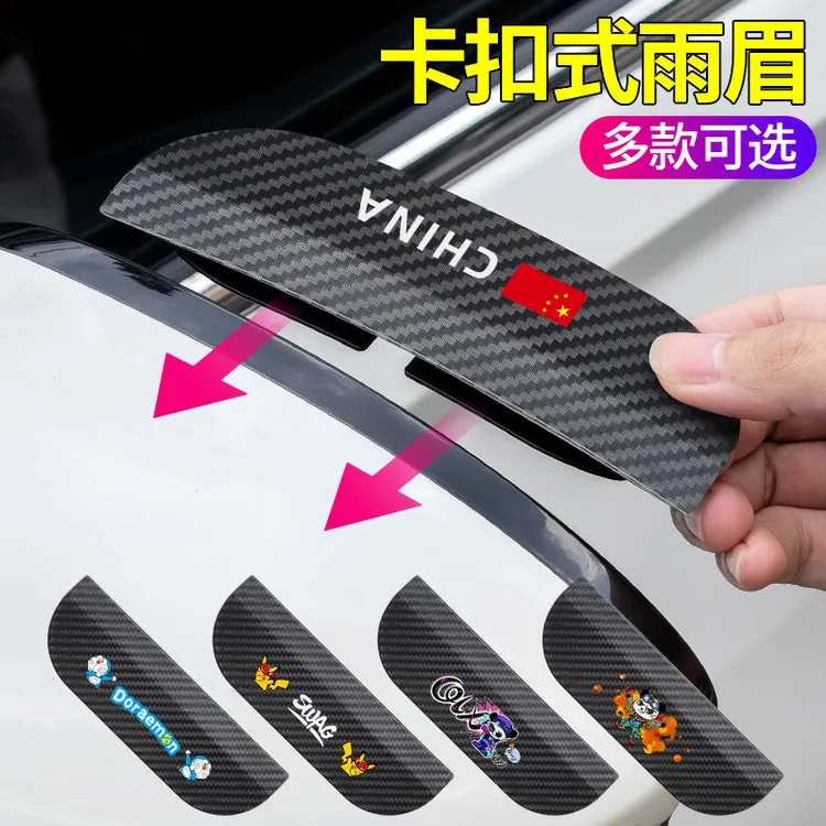 雨眉后视镜汽车专用防雨神器加长加宽车窗车辆用品全新挡雨板卡扣