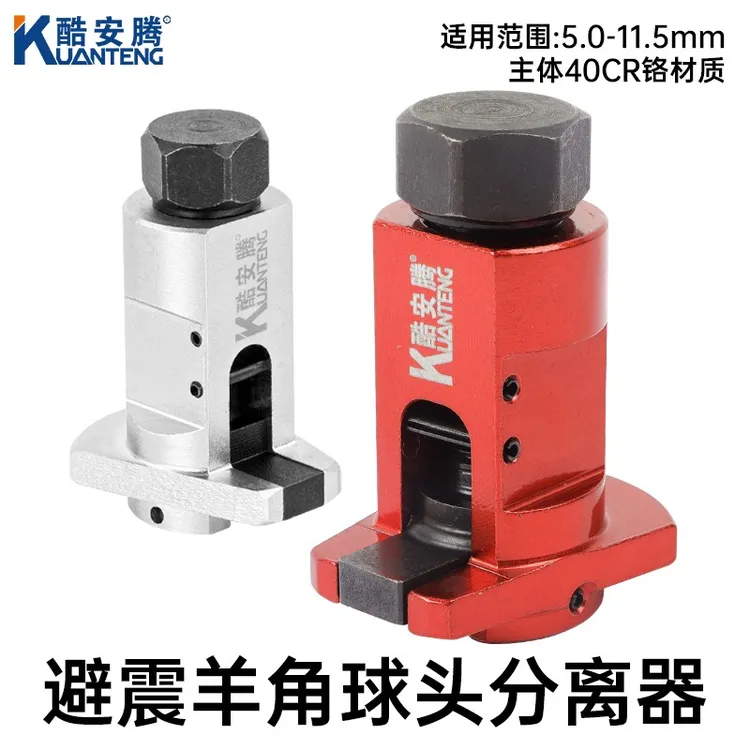 酷安腾汽车减震器羊角分离器下支臂球头撑开稳定避震拆装专用工具