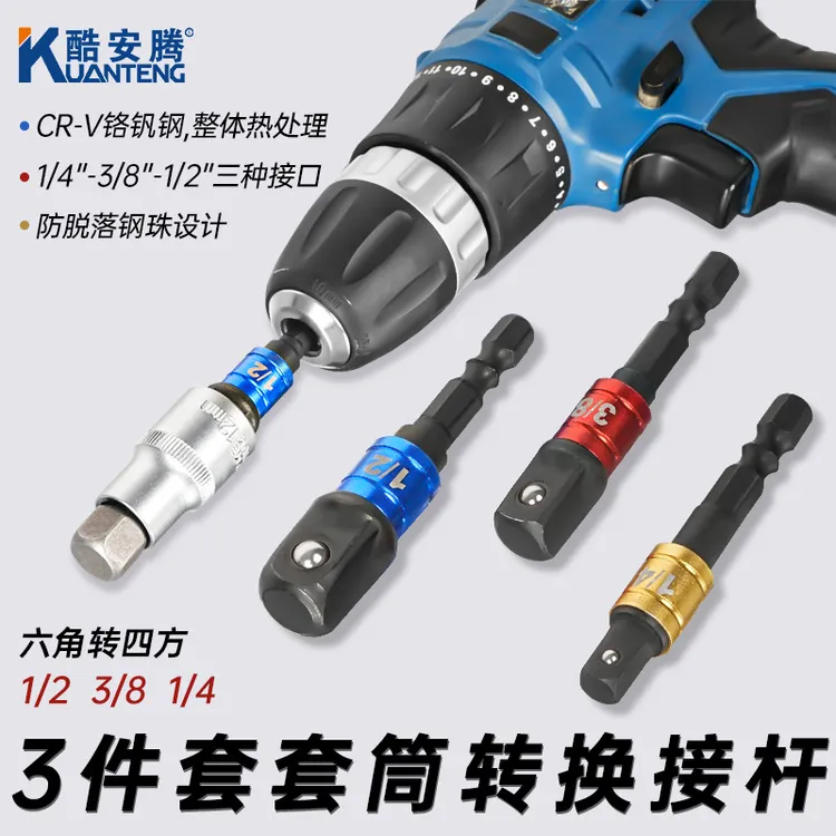 电动螺丝刀转换接头手电钻批头六角转四方接杆套筒连接杆加长万能
