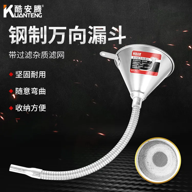 酷安腾汽车专用加油漏斗带滤网摩托车碳钢万向机油漏斗加油神器