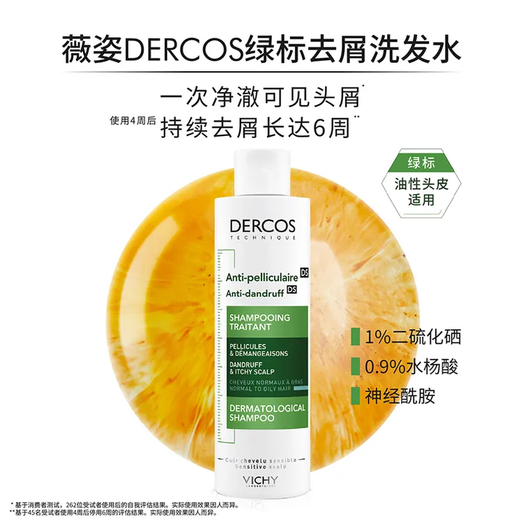 薇姿DERCOS去屑清爽洗发水200ml绿标水杨酸控油