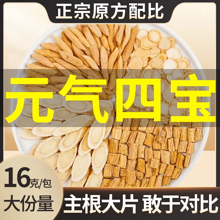 元气四宝茶黄芪党参西洋参切片麦冬非女生熬夜元气养生茶滋补品正