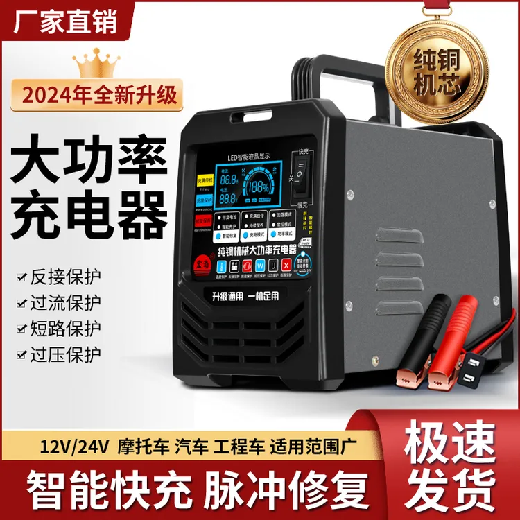 汽车电瓶充电器12v24v大功率纯铜全智能全自动修复型蓄电池充电机