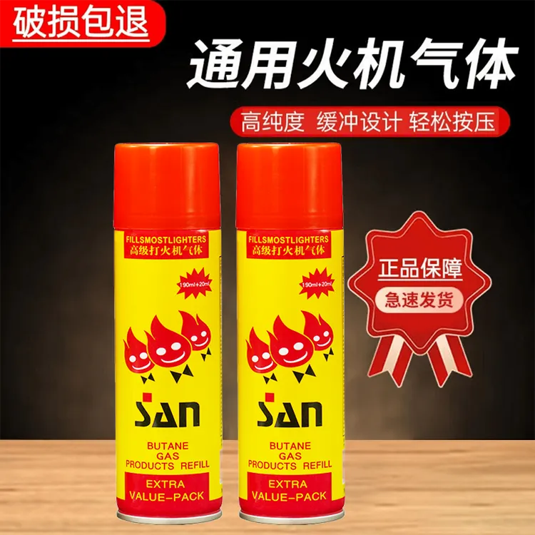 高纯度充气打火机气体通用型打火机充气体专用型气体补冲液