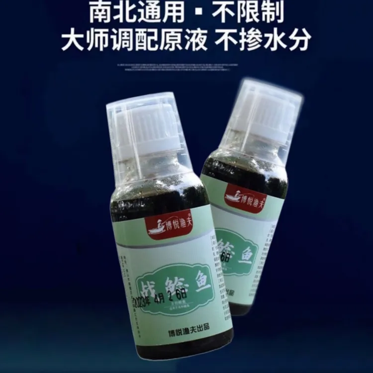 博悦渔夫战鲶鱼钓鱼添加剂鱼饵料窝料诱鱼剂野钓黑坑黑鱼胡子鲶