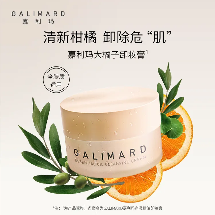 嘉利玛大橘子精油卸妆膏温和清洁养肤式卸妆不闷痘卸妆水油不刺激