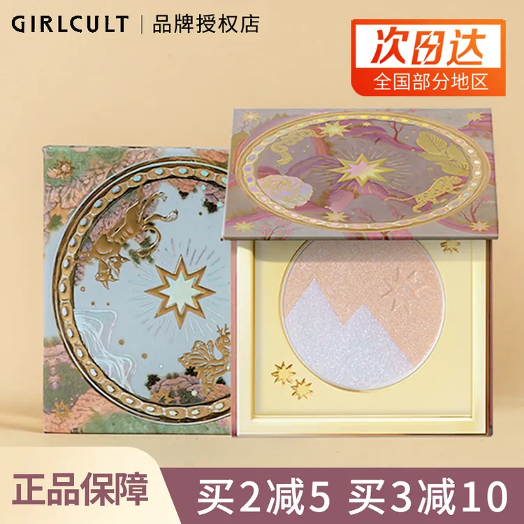 Girlcult高光粉饼构奇山海哑光阴影鼻影腮红细腻自然细闪钻光浮雕
