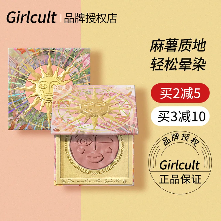 Girlcult腮红情绪高光修容膏fuwa福娃恍惚元气蓝紫学生晒红女清透