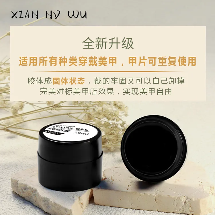 固态贴片胶-穿戴甲专用贴片胶-牢固无异物感-无缝隙-无气泡-罐装