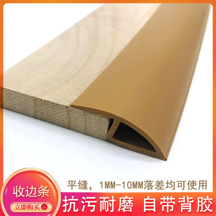 【特惠抢购】地板高低差收边条自粘型地毯压边条地面固定软质胶条