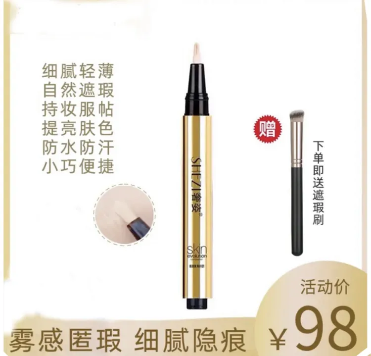 遮瑕提亮笔(遮黑眼圈眼袋泪沟斑斑点点)