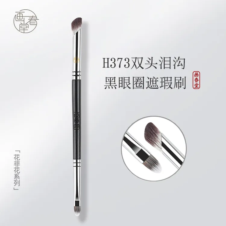 画春堂化妆刷H373双头遮瑕刷指腹刷扁头舌形泪沟法令纹舌形遮暇刷