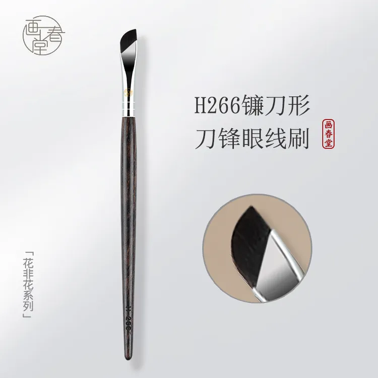 画春堂H266镰刀下至眼线刷精细刀锋超薄眼线膏扁平卧蚕细节化妆刷
