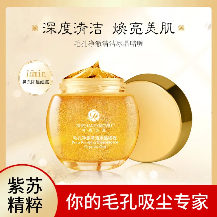 （拍1发2）时尚小屋毛孔净澈清洁冰晶啫喱 深层清洁保湿修护净澈