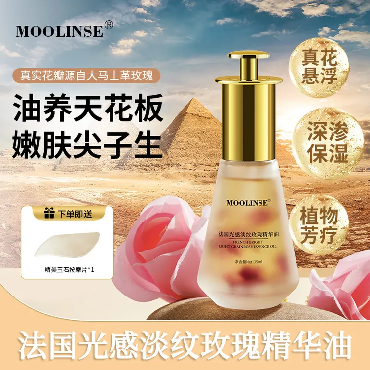 慕霖兮法国光感玫瑰精华油抗皱精华液美容院面部按摩精油