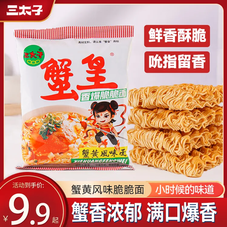 【整箱30包】三太蟹黄干脆面即食酥脆充饥解馋小零食小吃休闲食品