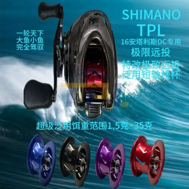 TPL线杯16款安塔列斯DC 超级远投泛用杯