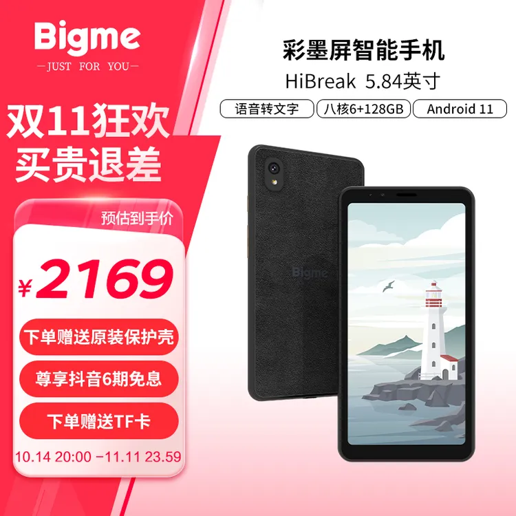 BIGME/BIGME 大我 HiBreak 5.84英寸彩色墨水屏阅读器语音会议