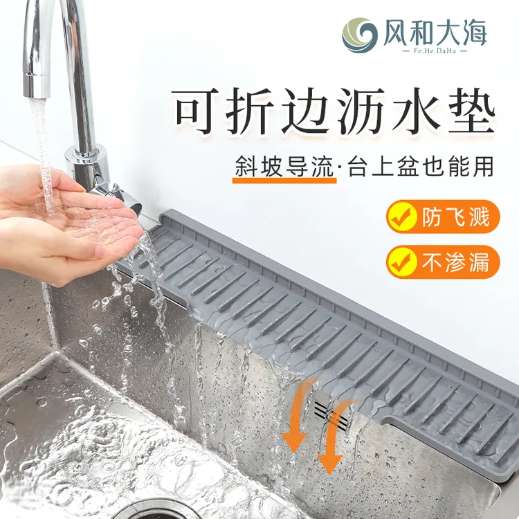 可折边斜坡浴室沥水垫窄边水槽导流排水垫家用卫生间防溅防积水垫