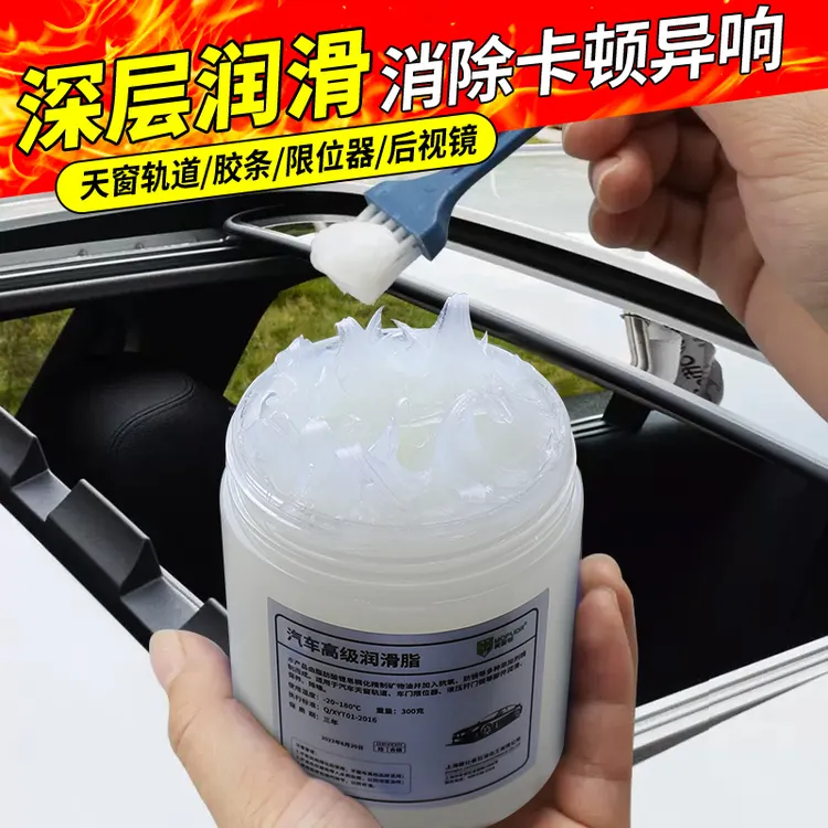 汽车天窗轨道限位器专用润滑脂剂白色车门铰链白锂雪黄油机械轴承