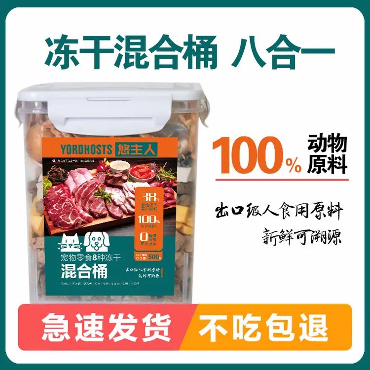 冻干桶猫咪豪华十拼零食鸡肉鸡胸营养全家桶增肥小鸡仔鸡胸肉狗狗