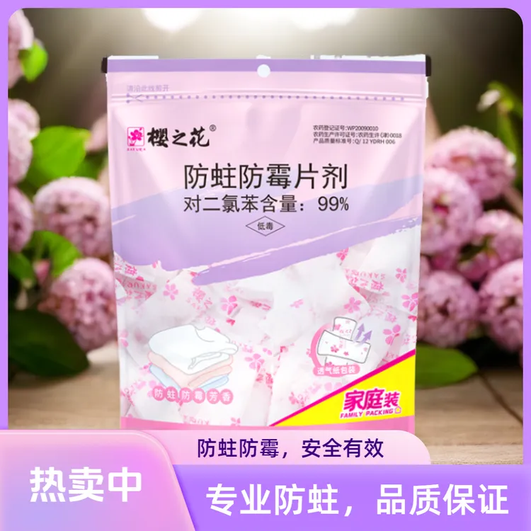樱之花防蛀防霉片剂樟脑丸高端羊绒大衣防蛀虫800g加量装商超同款