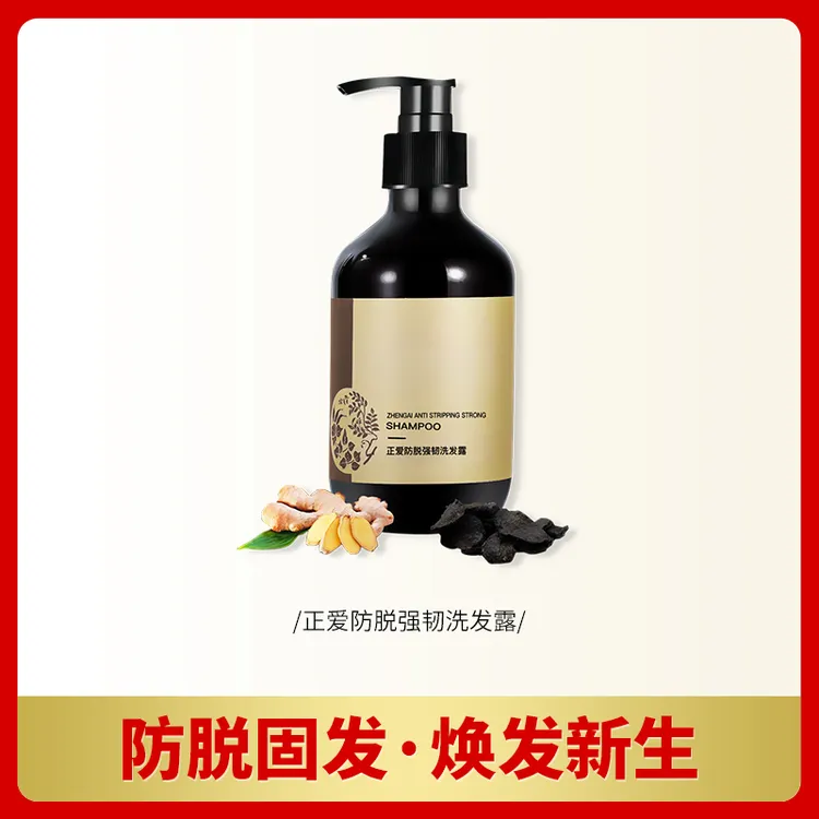 正爱植物防脱固发防断发洗发水养护补水修护爱而乐沐浴露强韧