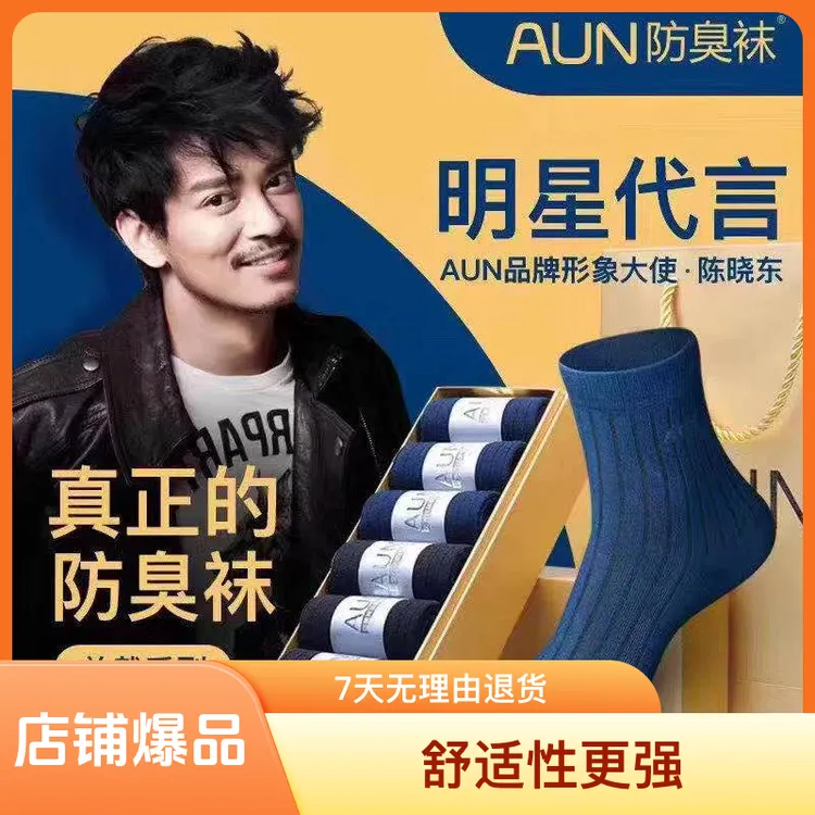 AUN七天防臭袜男袜 女袜 吸汗纯棉运动棉袜加厚商务6双装袜子秋冬