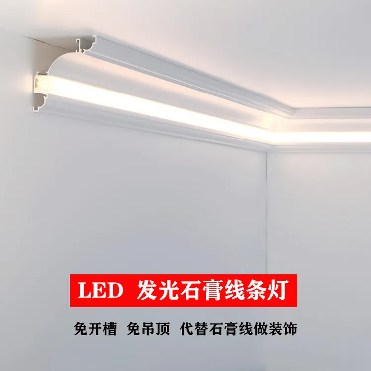 免吊顶石膏线型灯明装顶角线灯墙角灯阴角洗墙灯仿石膏线铝合金槽