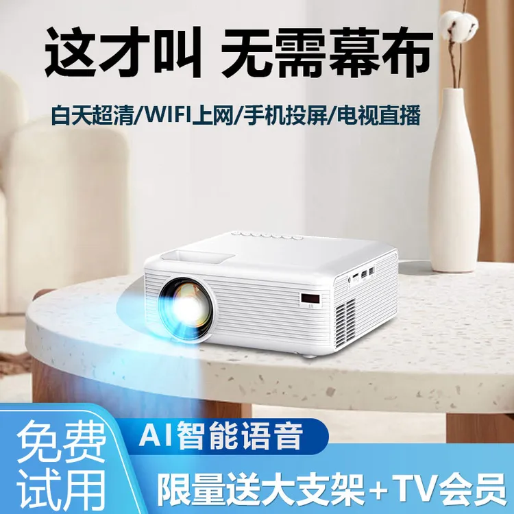 【电动对焦】E28 家用 大屏 卧室 便携 投影仪