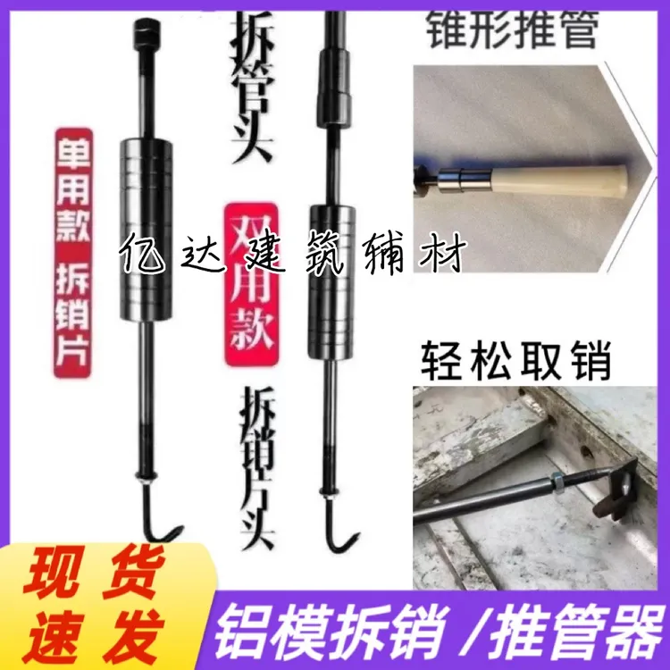 拆销片钩子轻松省力取销片无死角锥形管两使用退管器铝模专用工具