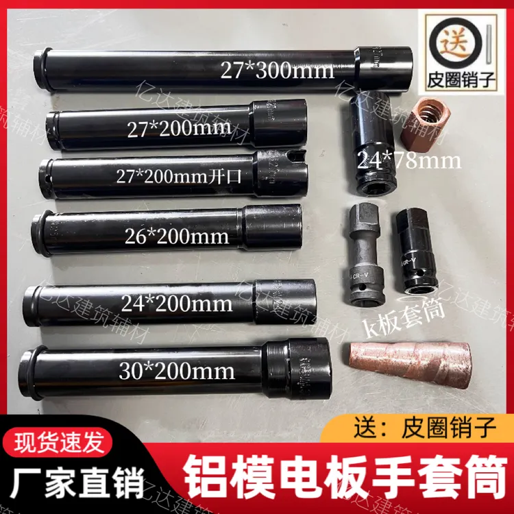 27套筒铝模专用电动扳手加长套筒加厚型通孔耐磨扳手六角套筒风炮