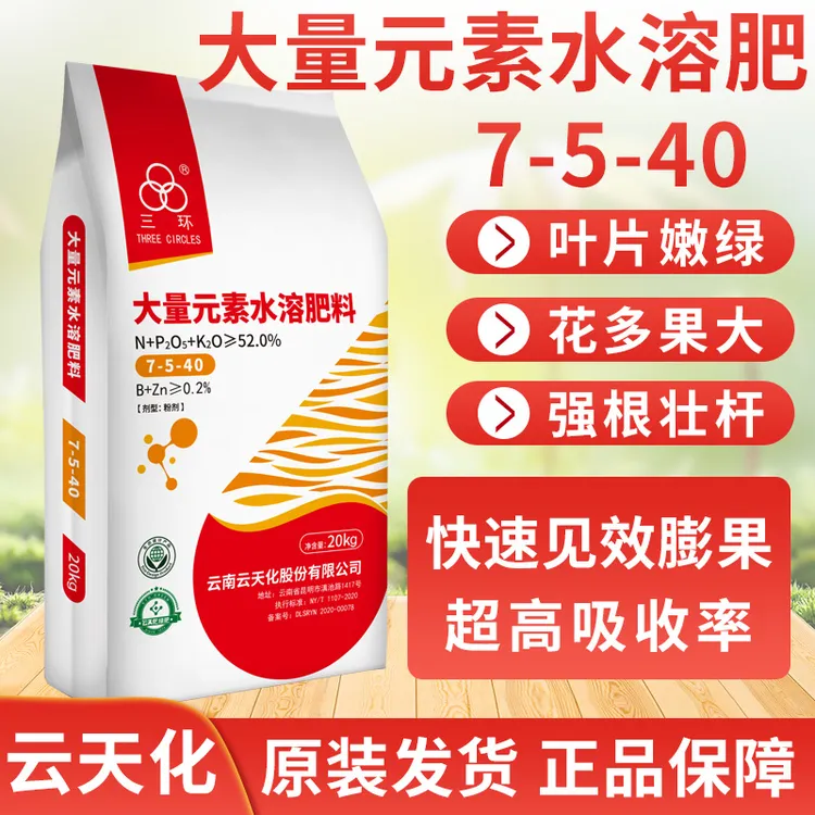 云天化大量元素水溶肥高钾型正品农用叶面肥膨果着色冲施肥肥果树