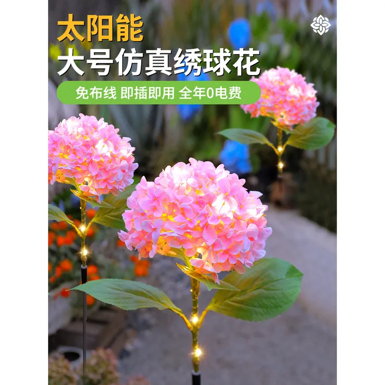 太阳能防水仿真地插绣球花灯户外花园装饰灯别墅庭院草坪灯庭院灯