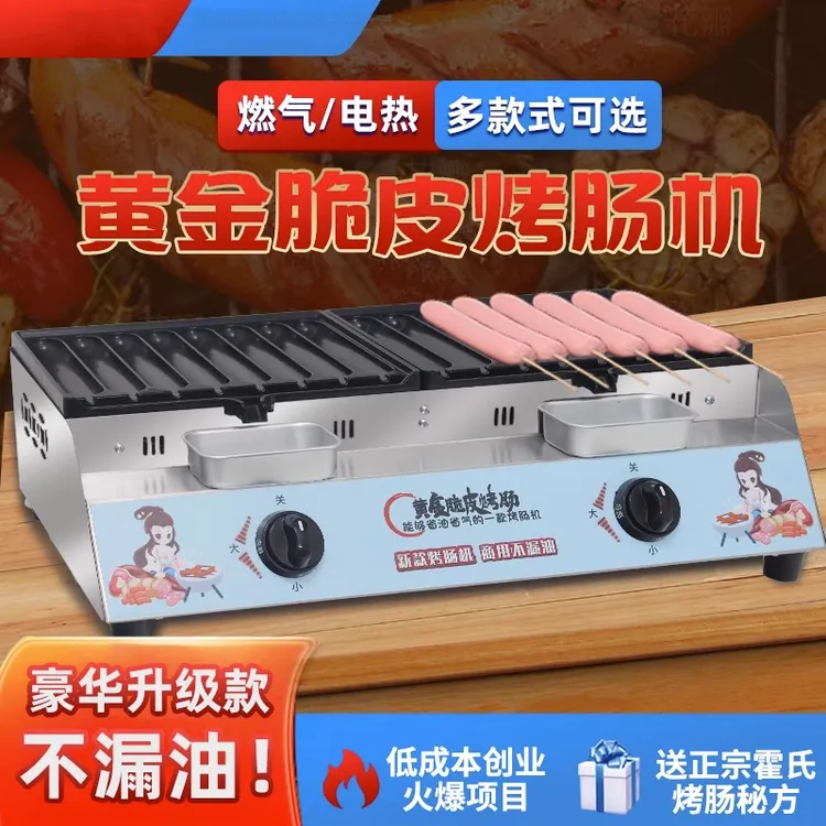 黄金脆皮烤肠机摆摊商用炉子网红烤淀粉肠燃气烤火腿香摆摊烤肠机