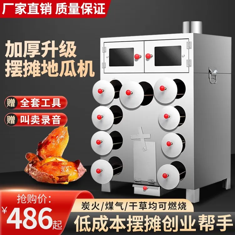 柴火烤地瓜机商用烤红薯炉木炭燃气街头摆摊神器玉米土豆冰糖雪梨
