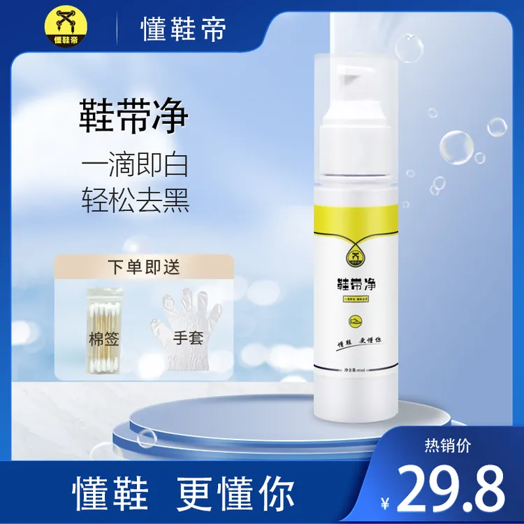 懂鞋帝鞋带净 金属扣摩擦鞋带黑印去除匡威帆布板鞋白色鞋带黑印