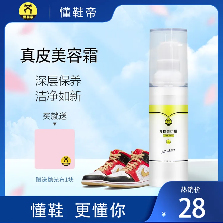 懂鞋帝鞋子美容霜方开裂防老化防静电真皮滋养保养家用洗鞋店专用