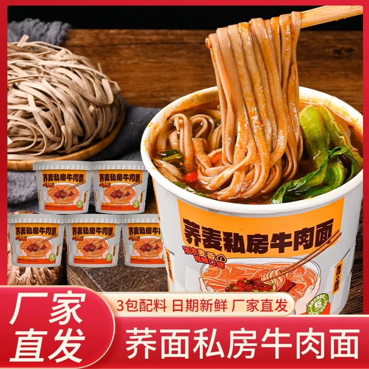 小香厨荞麦私房牛肉面5桶整箱学生党福利宵夜免煮非油炸饱腹泡面