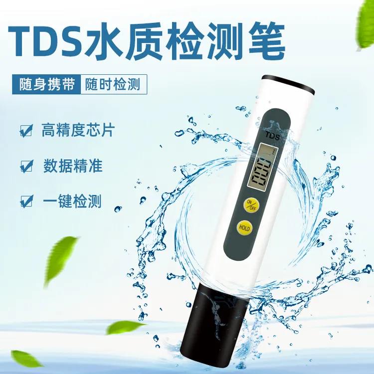 【外贸英文2.0版】TDS水质检测笔饮用水健康检测仪自来水检测