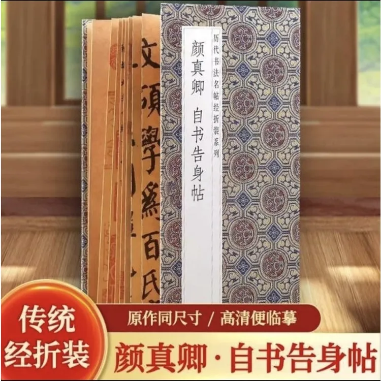 【历代书法名帖】颜真卿自书告身帖 临摹名家毛笔书法书帖字帖