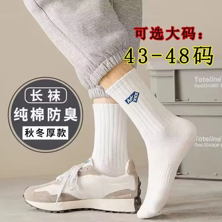 大码袜子男士48码秋季高筒纯棉防臭吸汗运动潮袜加肥加大号长袜