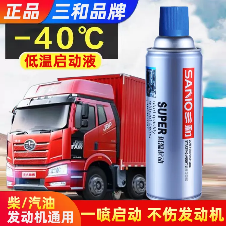 三和低温启动液冬季柴油车汽车发动机快速平稳起动冷车迅速启动剂